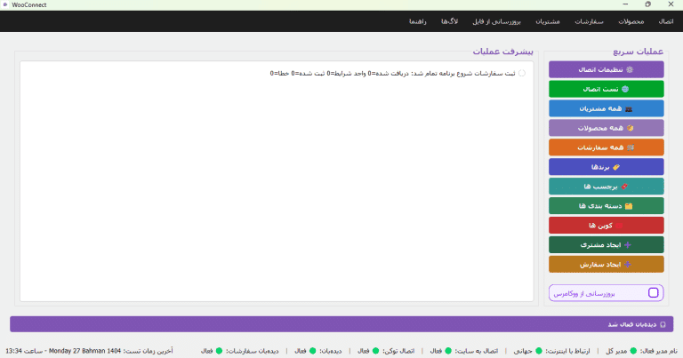 اتصال هلو و دشت و اکسل با نرم افزار ووکانکت