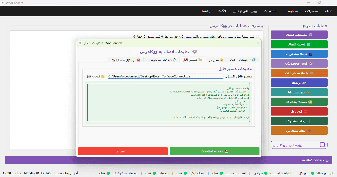 اتصال اکسل به ووکامرس با نرم‌افزار ووکانکت