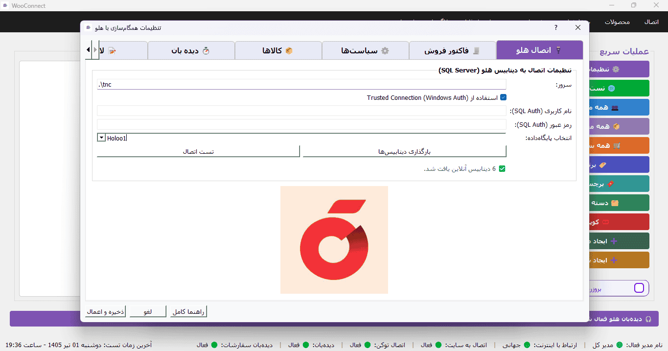 اتصال هلو به ووکامرس با نرم‌افزار ووکانکت